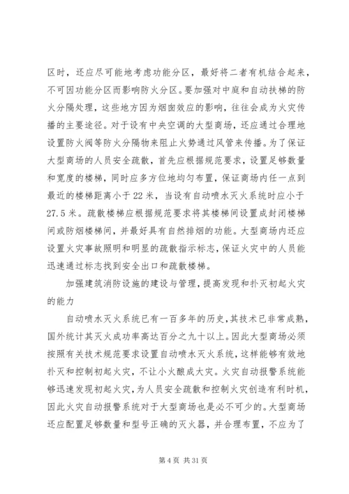保险学大型商场保险措施.docx