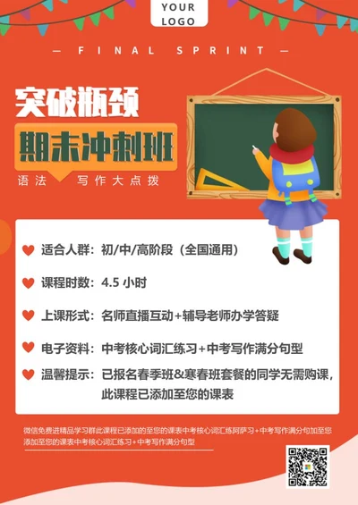 红色创意期末冲刺班word模板