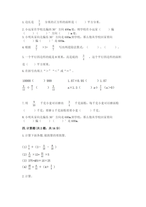人教版六年级上册数学期中考试试卷附参考答案【黄金题型】.docx