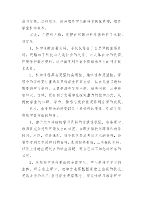 小学科学老师师德工作总结.docx