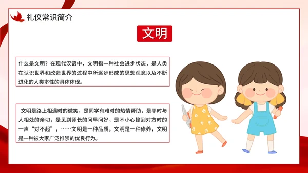 红色小学生文明礼仪课件主题教育PPT模板