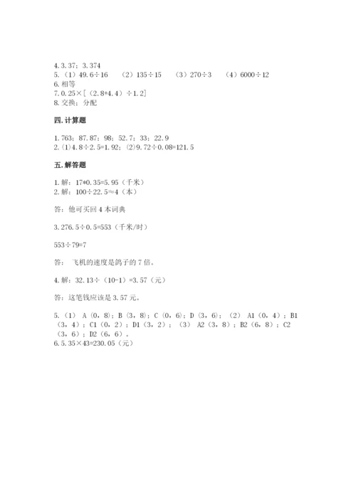人教版小学数学五年级上册期中测试卷带答案（培优a卷）.docx