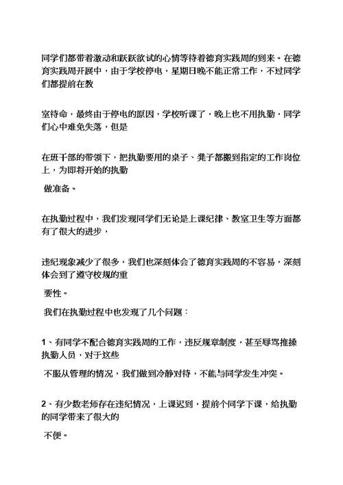 作文范文之德育心得体会作文
