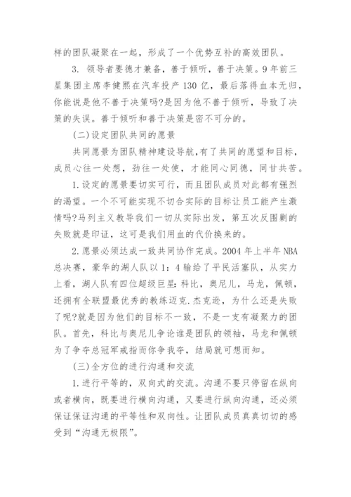 浅谈企业团队管理的重要性论文.docx