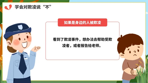 卡通防校园欺凌主题教育PPT模板