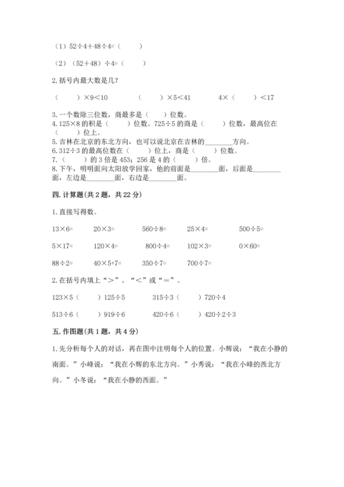 人教版三年级下册数学期中测试卷精品（黄金题型）.docx