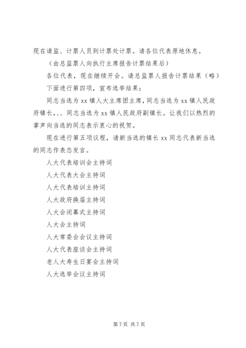 人大例会主持词.docx