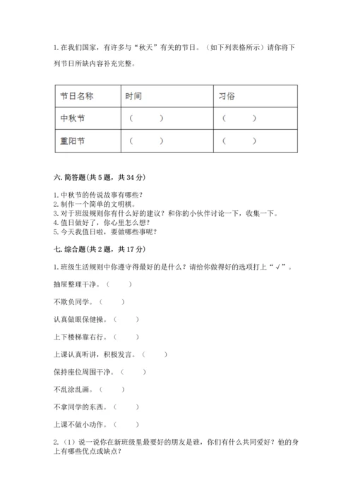 部编版小学二年级上册道德与法治期中测试卷附答案【达标题】.docx