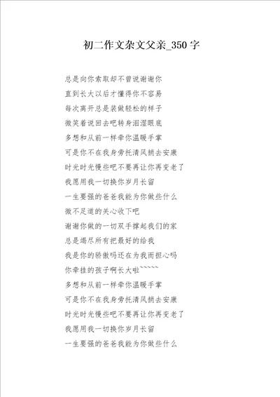 初二作文杂文父亲350字