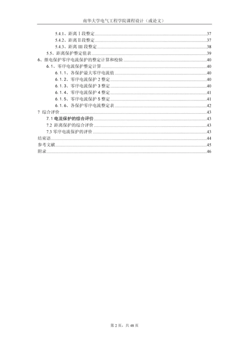 扶沟的电力系统110KV电网线路保护设计--课程设计.docx