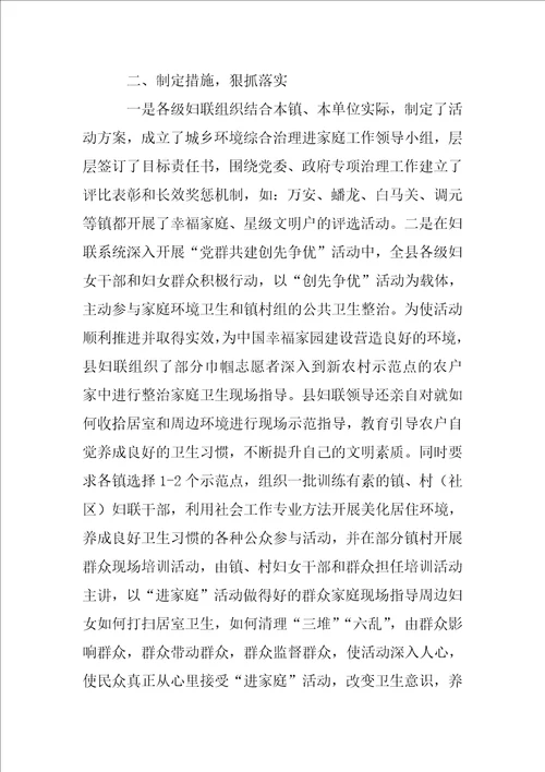 城乡环境综合治理进家庭活动总结1