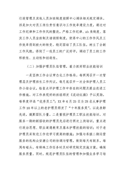 民政局社会福利中心工作总结