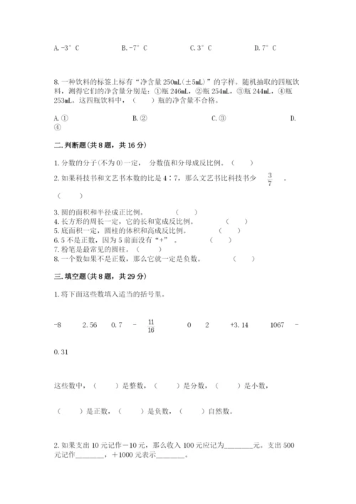 冀教版六年级下册期末真题卷附参考答案（轻巧夺冠）.docx