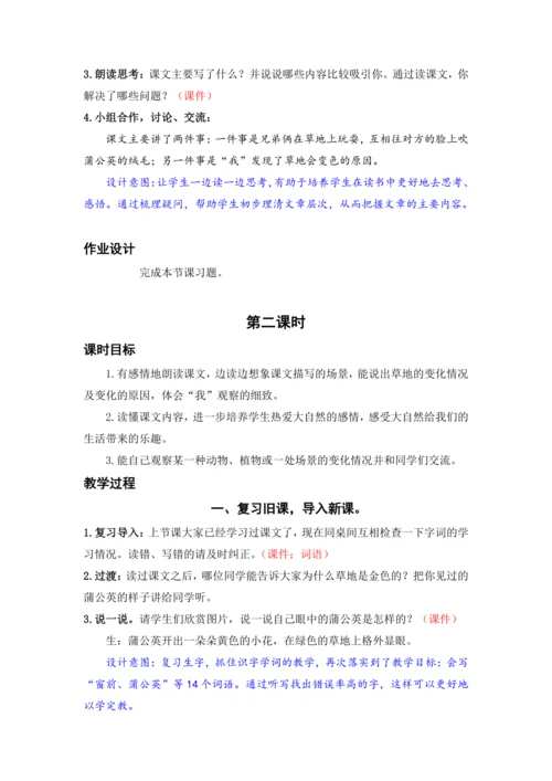 16.金色的草地