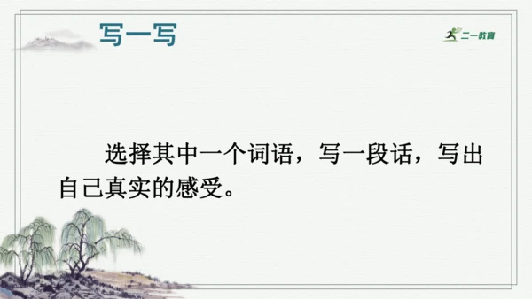 习作：让真情自然流露  课件