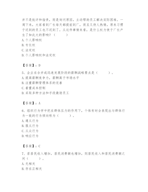 国家电网招聘之人力资源类题库附参考答案（a卷）.docx