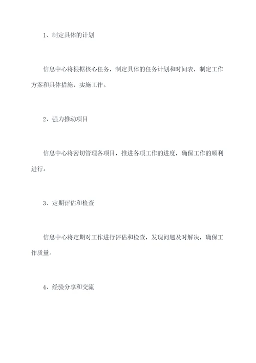 信息中心教育部工作计划