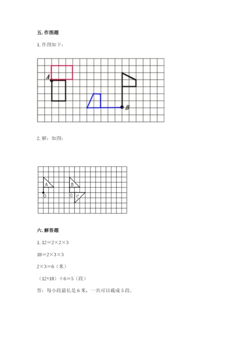 人教版数学五年级下册期末测试卷附完整答案【精品】.docx