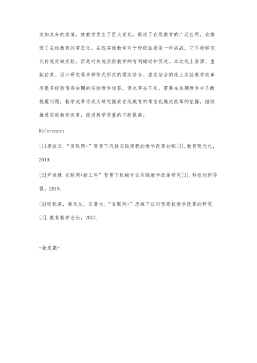 互联网+背景下汽车实验线上教学模式探索与创新.docx