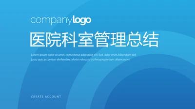 蓝色医院科室管理总结动态PPT