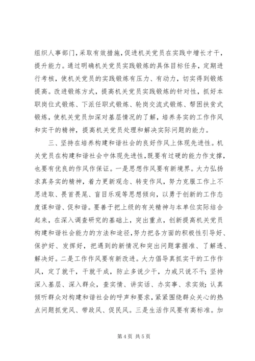 浅谈机关党员如何在构建和谐社会中永葆先进性.docx