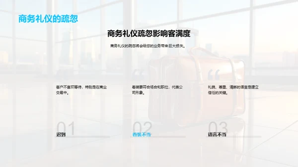 旅游业商务礼仪解析