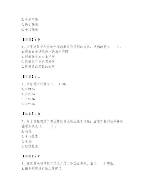 2024年初级经济师之初级建筑与房地产经济题库【夺冠】.docx