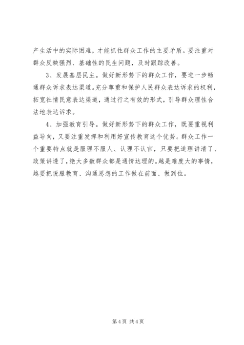 人大主席群众路线教育实践调研报告.docx