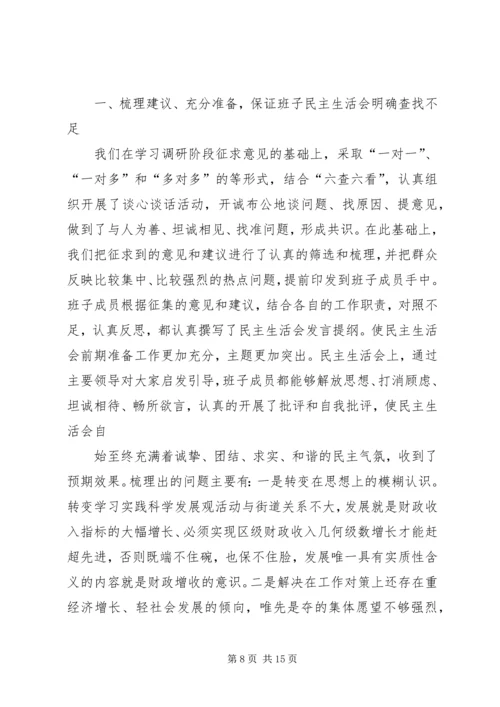 民主生活会报告 (7).docx