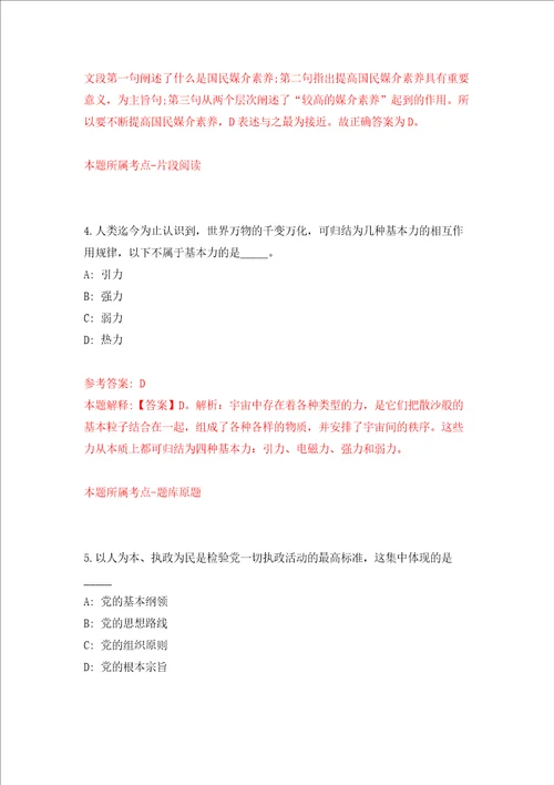 2022浙江嘉兴市海宁高新技术产业园区公开招聘3人模拟试卷含答案解析7