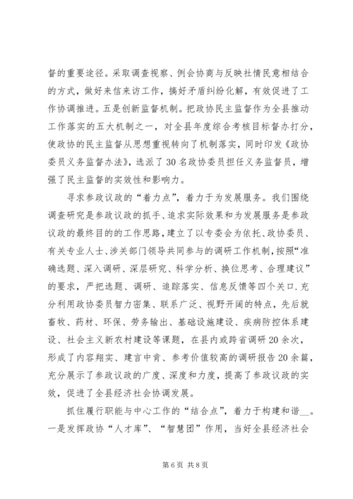 县政协主席在市政协工作经验交流会议上的发言 (2).docx