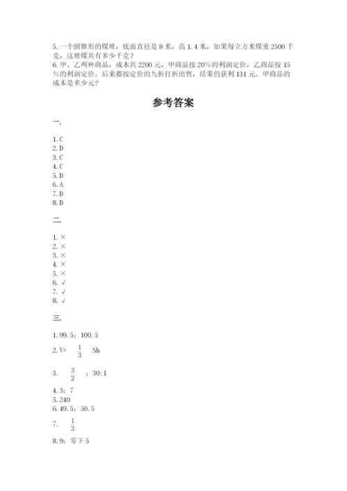 浙江省宁波市小升初数学试卷精品【全国通用】.docx