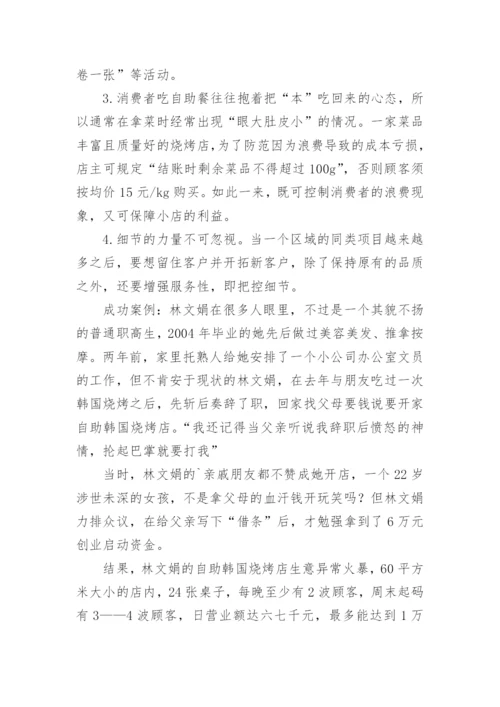 开烤肉店创业计划书.docx