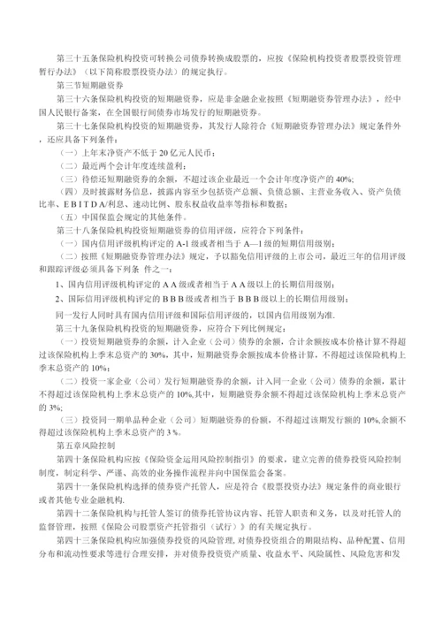 【管理制度】保险机构投资者债券投资管理暂行办法.docx