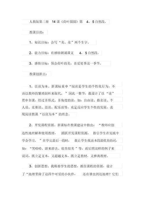 《荷叶圆圆》教案八篇