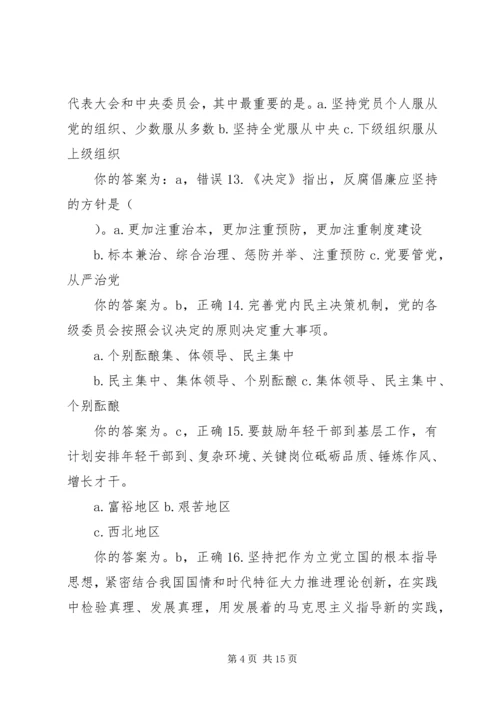 学习党课材料第八章感想.docx