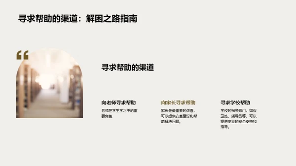 初中生活 安全导航