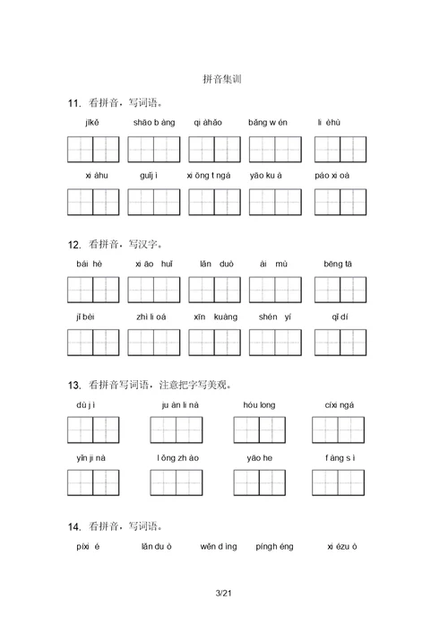 五年级语文上学期期末知识点复习专项强化练习2021含答案