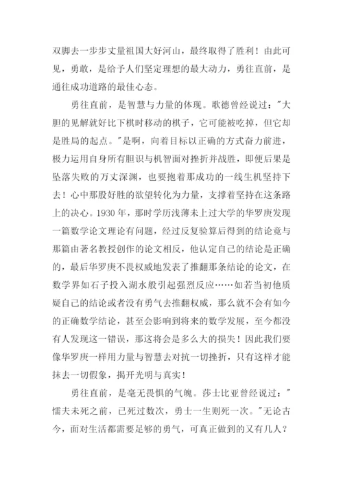 勇往直前记叙文作文.docx