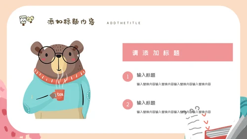 班会家长会可爱卡通教育课件通用PPT模板