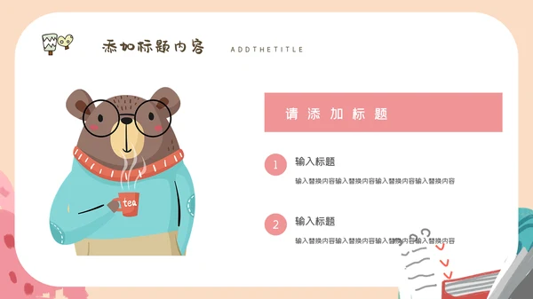班会家长会可爱卡通教育课件通用PPT模板