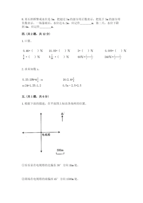 最新西师大版小升初数学模拟试卷【考点梳理】.docx