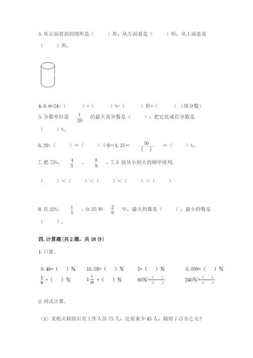 苏教版六年级下册数学期中测试卷附参考答案【夺分金卷】.docx