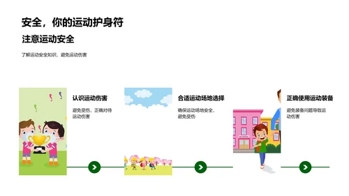 校园运动健康课PPT模板