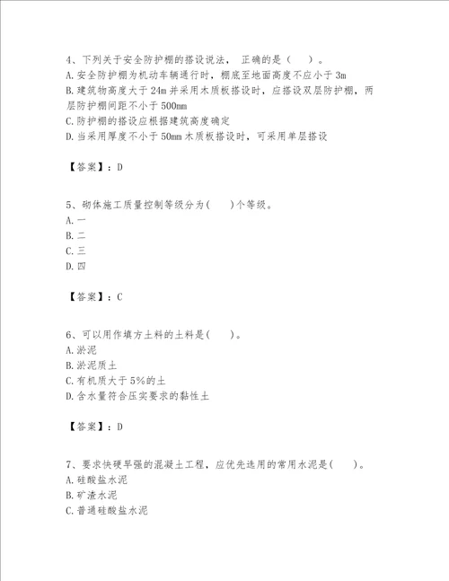 一级建造师之一建建筑工程实务题库附参考答案（巩固）