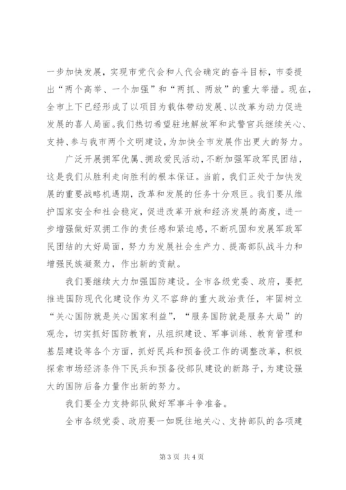 八一建军节领导致辞稿范文.docx