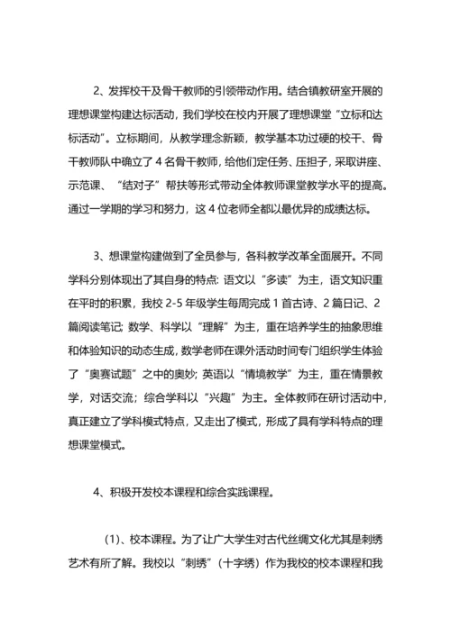 灵官庙小学2020年教育教学工作总结.docx