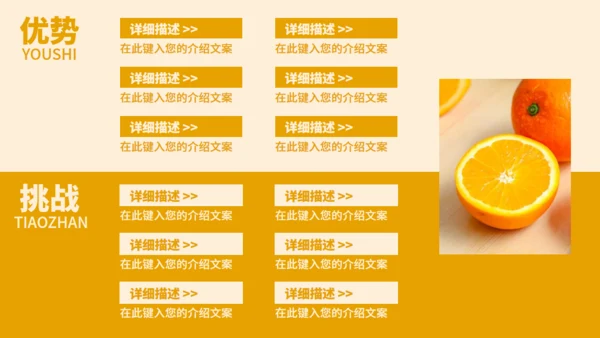 新鲜橘子水果特色介绍通用PPT模板
