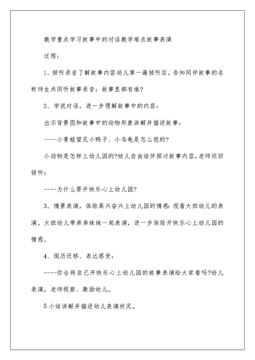 小班安全教育开学第一课教案【五篇】大全