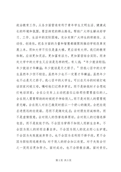 思修课学习体会 (2).docx